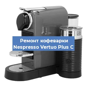 Чистка кофемашины Nespresso Vertuo Plus C от накипи в Ростове-на-Дону